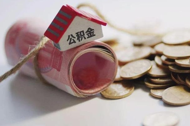 三河我的公积金有17000能取多少（三河离职了封存的公积金怎么提取）